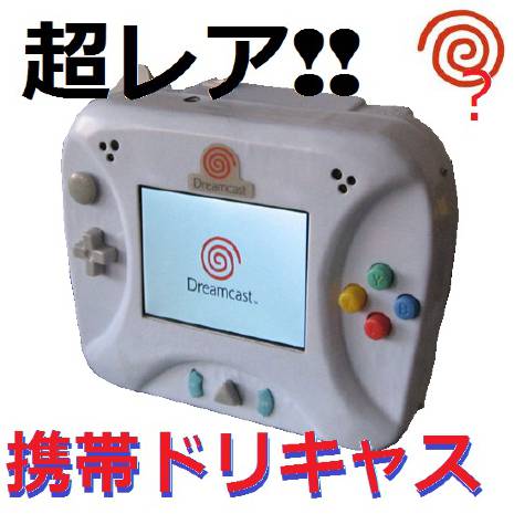 dreamcast portable1
