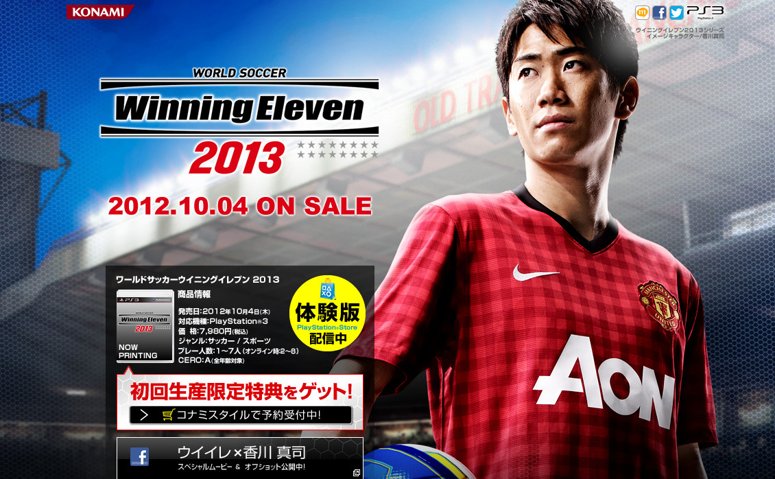 Mengapa Gamer Jepang Setia Pada Winning Eleven? 9 winning eleven 2013