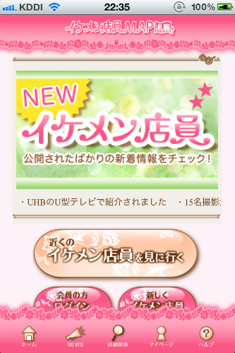 Inilah Aplikasi Smartphone untuk Melacak Lokasi Penjaga Toko Tampan 2 img 3315