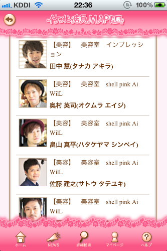 Inilah Aplikasi Smartphone untuk Melacak Lokasi Penjaga Toko Tampan 4 img 3317