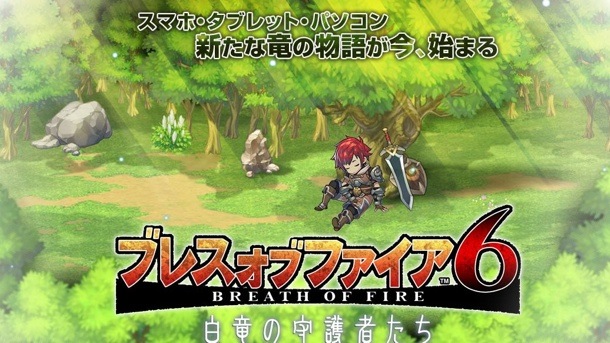 Capcom Konfirmasikan Breath of Fire 6! 25 bof6