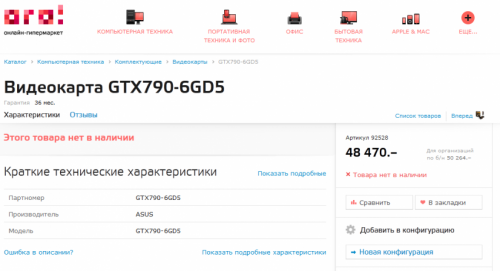 VGA NVIDIA GTX TITAN Black Edition dan GTX 790 Muncul di Toko Online 3 ASUS-GEFORCE-GTX-790-6GD5-850x462