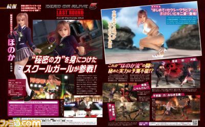 DOA 5: Last Round Perkenalkan Karakter Baru – Honoka 2 honoka