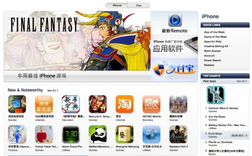 App Store China Terinfeksi Malware 1 chinastore3-101026