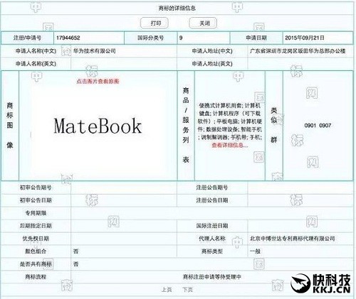 Huawei Siap Terjun ke Industri Notebook? 2 MateBook