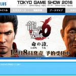sega tgs 2016