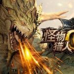 monster hunter online1
