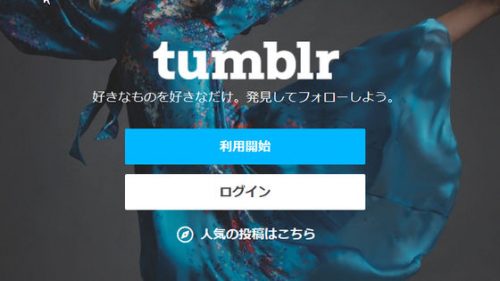 Verizon Hendak Menjual Tumblr ke Wordpress 1 tumblr