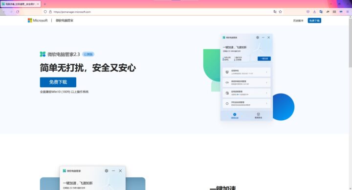 Microsoft Diam-Diam Uji Coba Aplikasi PC Manager 3 Microsoft PC Manager