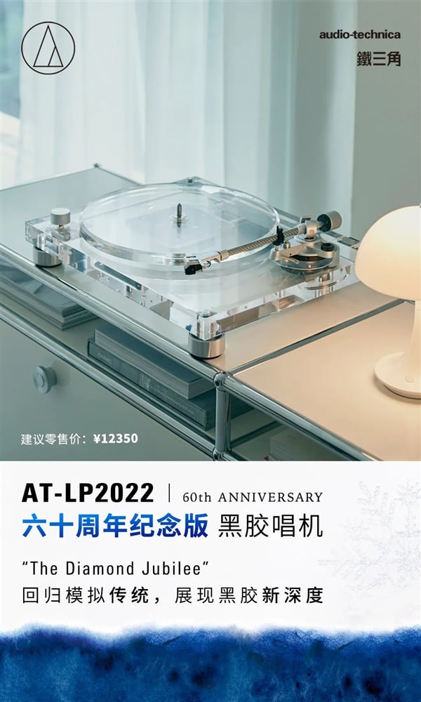 Selebrasi Ulang Tahun Ke-60, Audio Technica Luncurkan Vinyl Record Player Berdesain Unik 3 Audio-Technica AT-LP2022