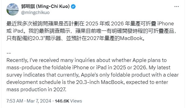 Apple Dirumorkan Tengah Kembangkan MacBook Lipat Berukuran 20,2 Inci? 2 foldable macbook kuo
